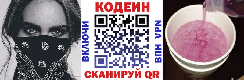 Codein напиток Lean (лин)  Малаховка 